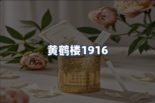 黄鹤楼